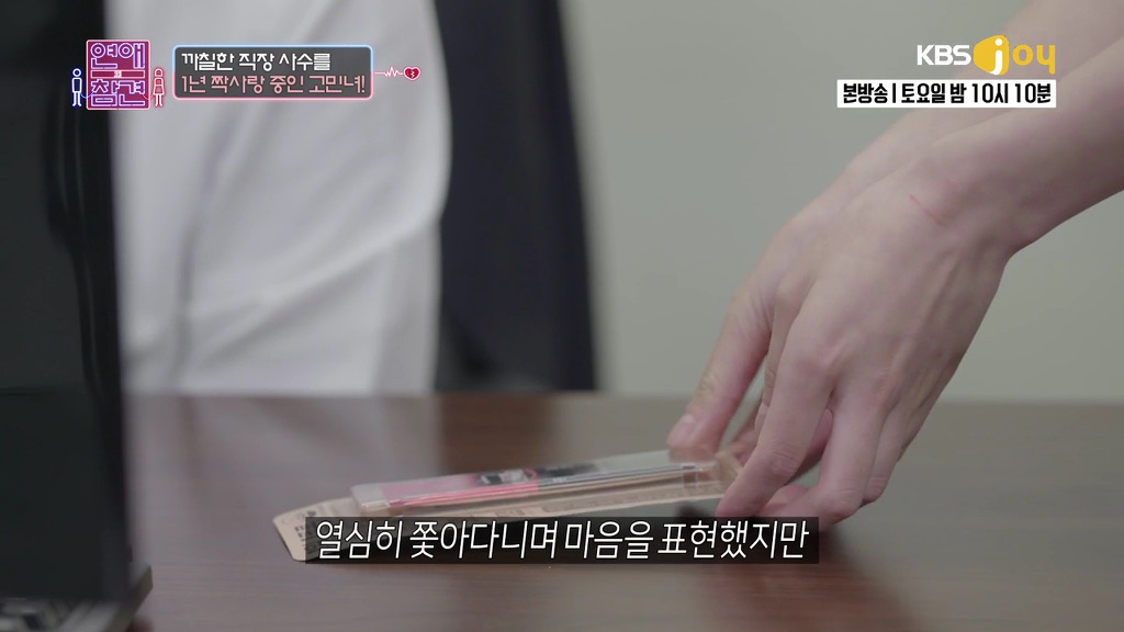 [연애의참견] 철벽 직장상사를 짝사랑한 신입사원.jpg -2 | 인스티즈