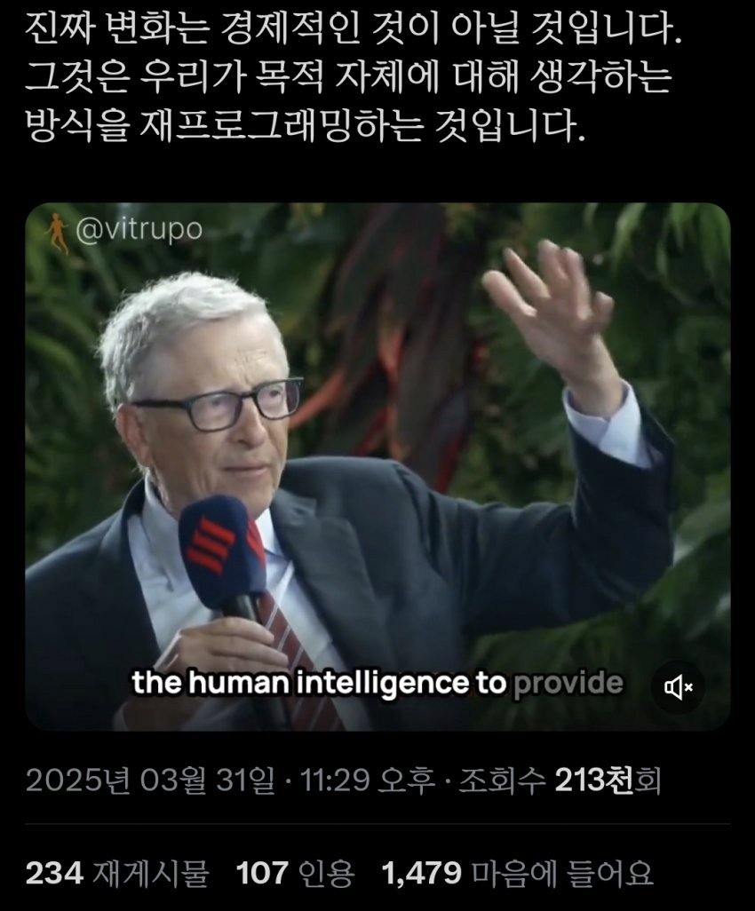 AI로 인해 이제 일한다는 개념 자체가 과거의 유산이 될것이라 주장하는 빌게이츠 | 인스티즈