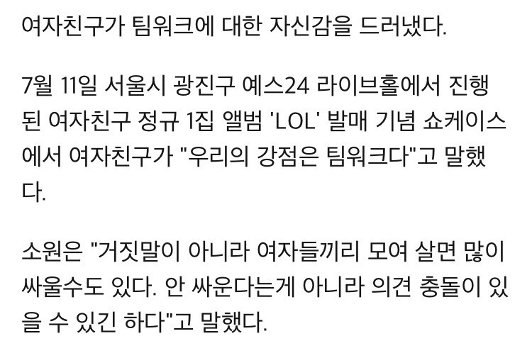 말실수 했다고 까이고 있는 여자친구 | 인스티즈