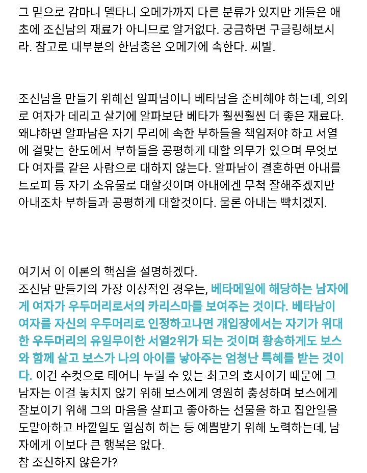 조신한 남자 만드는 남자조련법 (긴글주의) | 인스티즈