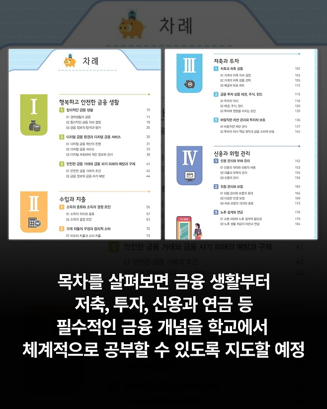 내년부터 고등학교에 추가되는 과목 | 인스티즈