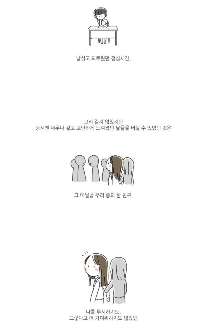 친구 무리에서 혼자 멀어졌을 때 가장 고마운 친구 | 인스티즈