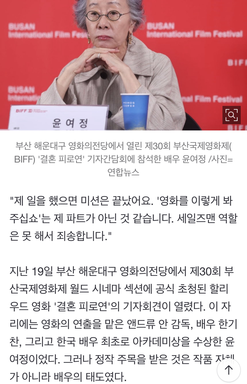 윤여정 "난 세일즈맨 아니다" 영화 홍보 거절…'배우병' 논란 | 인스티즈