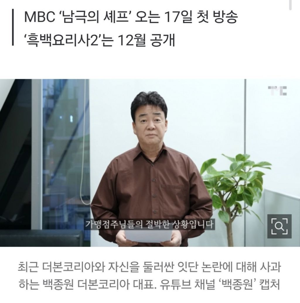 MBC가 백종원 논란에도 남극의 셰프 방송 강행하는 이유.jpg | 인스티즈