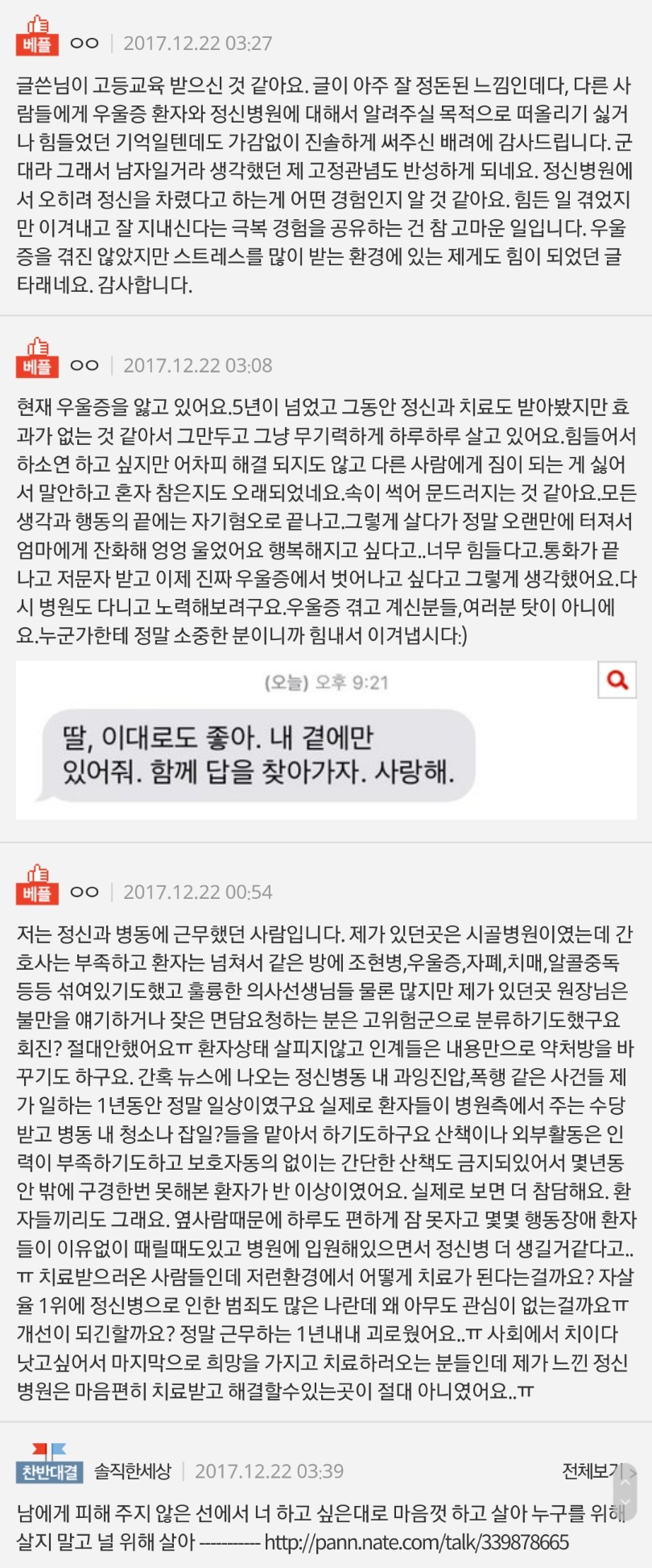 자살시도 실패하고 1주일간 정신병원에 입원했던 경험 | 인스티즈
