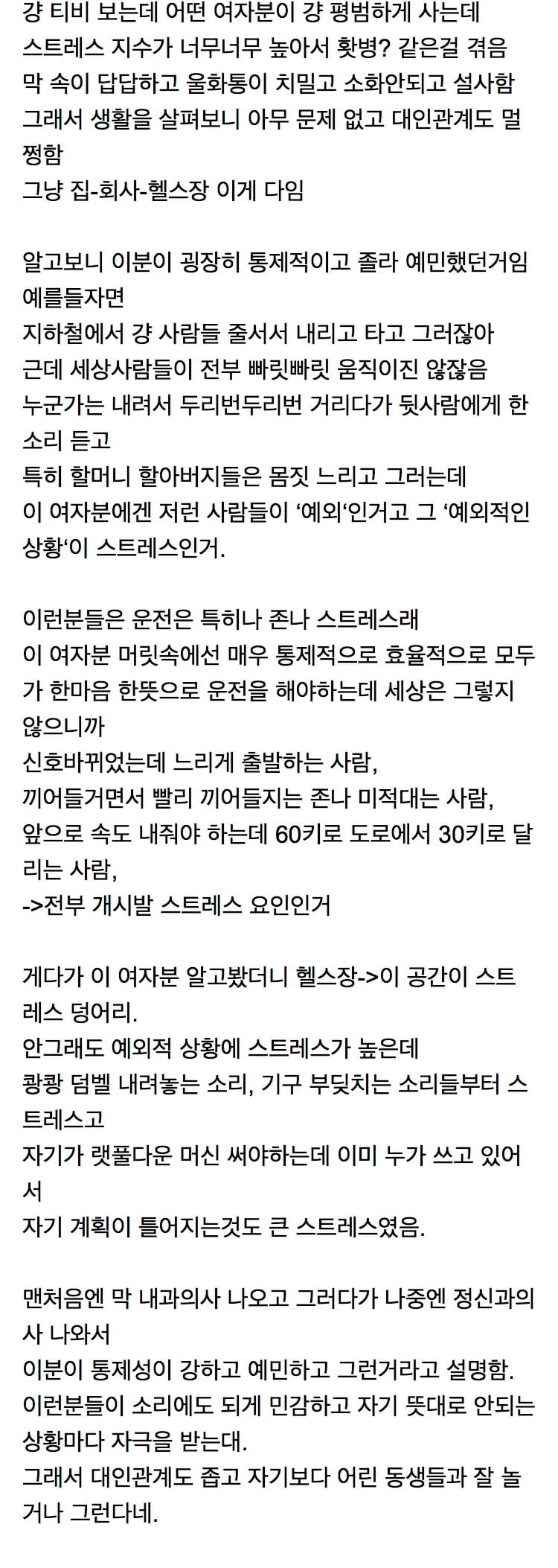 통제적이고 예민한 사람들 진짜 생활 힘들겠다 | 인스티즈