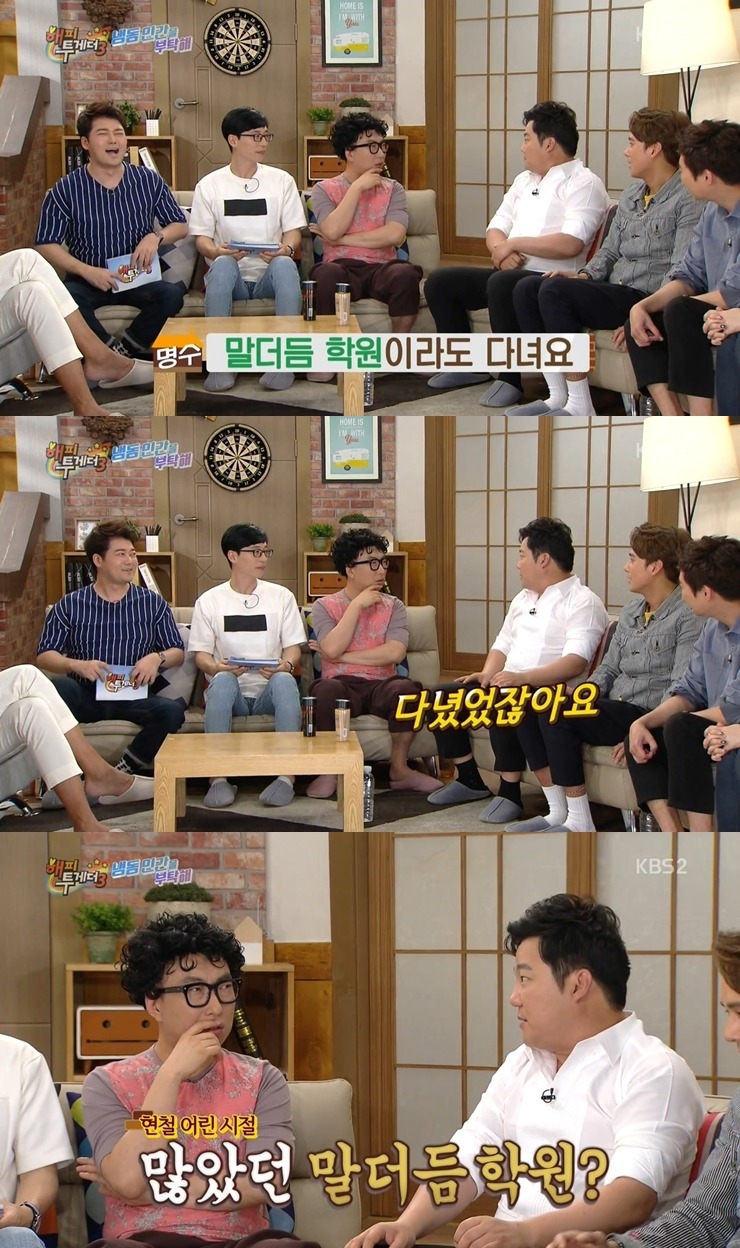 [해피투게더] 어린 시절 말더듬증 학원을 다녔다는 개그맨 김현철.jpg | 인스티즈