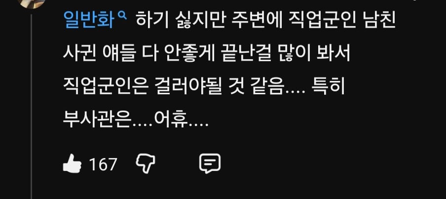 부사관 살인사건 유튜브 공감 댓글 | 인스티즈