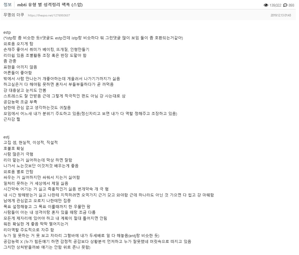 MBTI 유형별 성격정리 팩폭 (스압) | 인스티즈