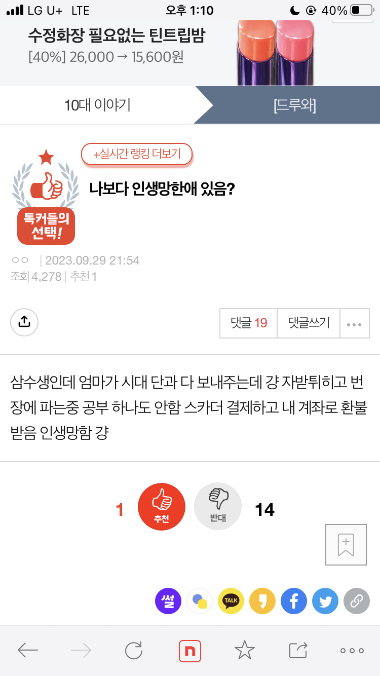 나보다 인생망한애 있음? | 인스티즈