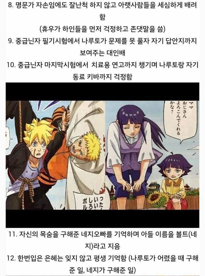 나루토가 히나타랑 결혼한 이유.jpg | 인스티즈