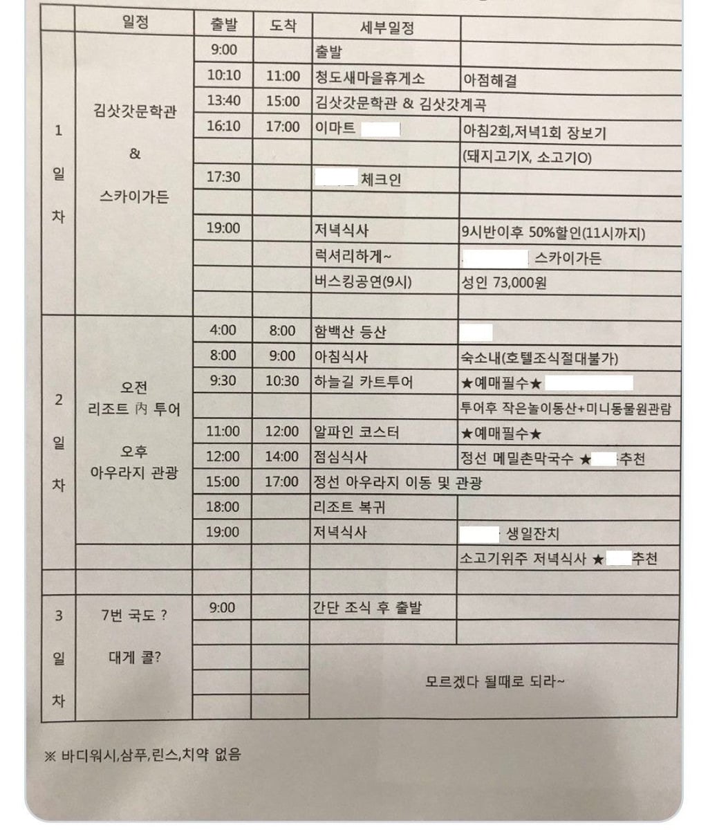 아빠가 출력해서 나눠준 가족여행 일정표 | 인스티즈