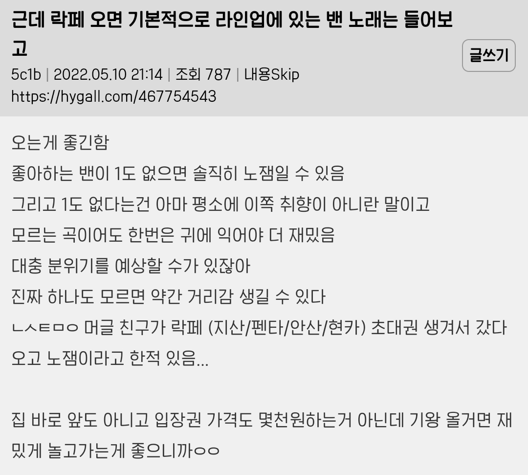 락페는 진짜 그 하루밤의 기억으로 일년을 산다는 게 맞말인듯 | 인스티즈