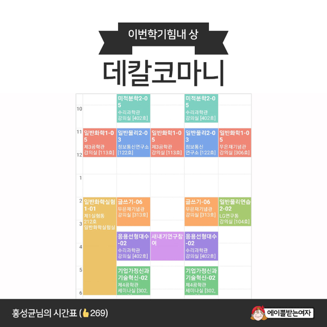 전국 대학생 망한 시간표 경진대회 | 인스티즈