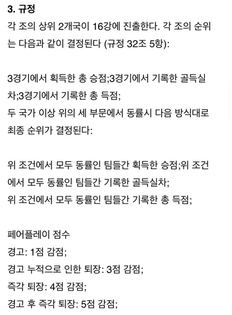 멕시코에 져도 16강 가능한 경우의 수 | 인스티즈