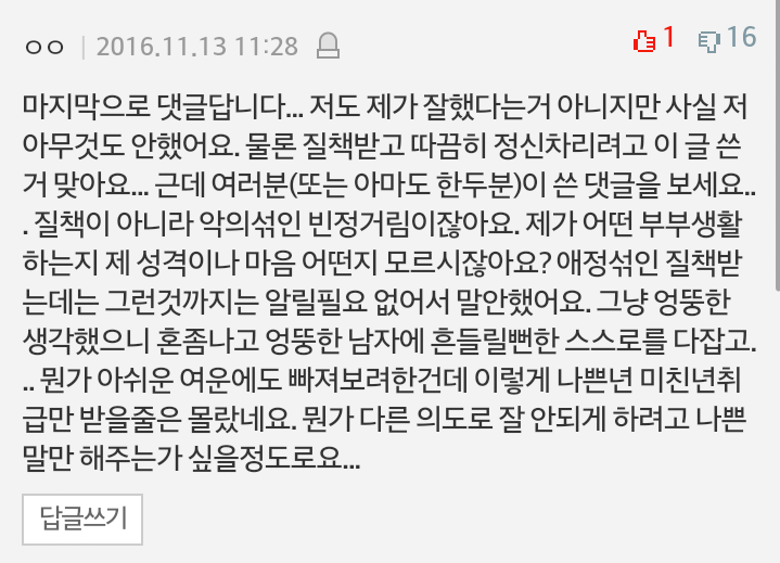 남편보다 시동생이 더 잘생겨서...pann (+) 글쓴이 피드백 추가 | 인스티즈