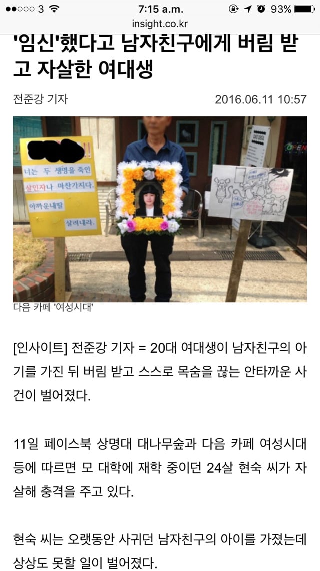 현재 상명대 사건.jpg ('임신'했다고 남자친구에게 버림 받고 자살한 여대생) | 인스티즈