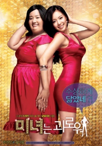 외모지상주의 씁쓸함을 다룬 만화/영화 | 인스티즈