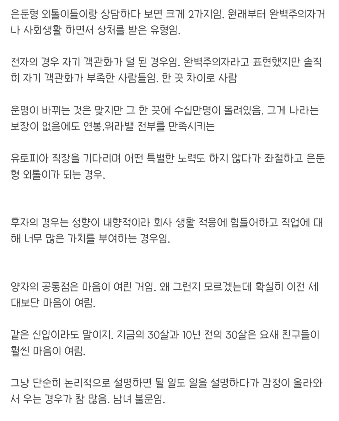 2030 구직 포기한 히키코모리들 만나보면서 느낀 점 | 인스티즈