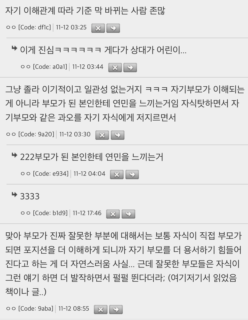 자식 낳고 부모 이해된다는 사람들이 제일 X같은 것들임 | 인스티즈