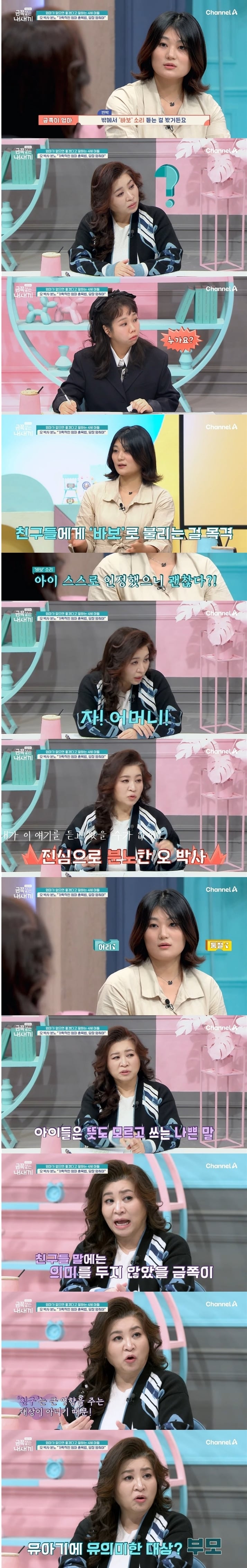[금쪽같은 내새끼] 방송사상 처음으로 변하지 않으면 법적 조치 한다는 오은영 박사님 | 인스티즈