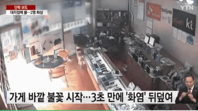 휴대폰 대리점에 불지른 할머니 | 인스티즈