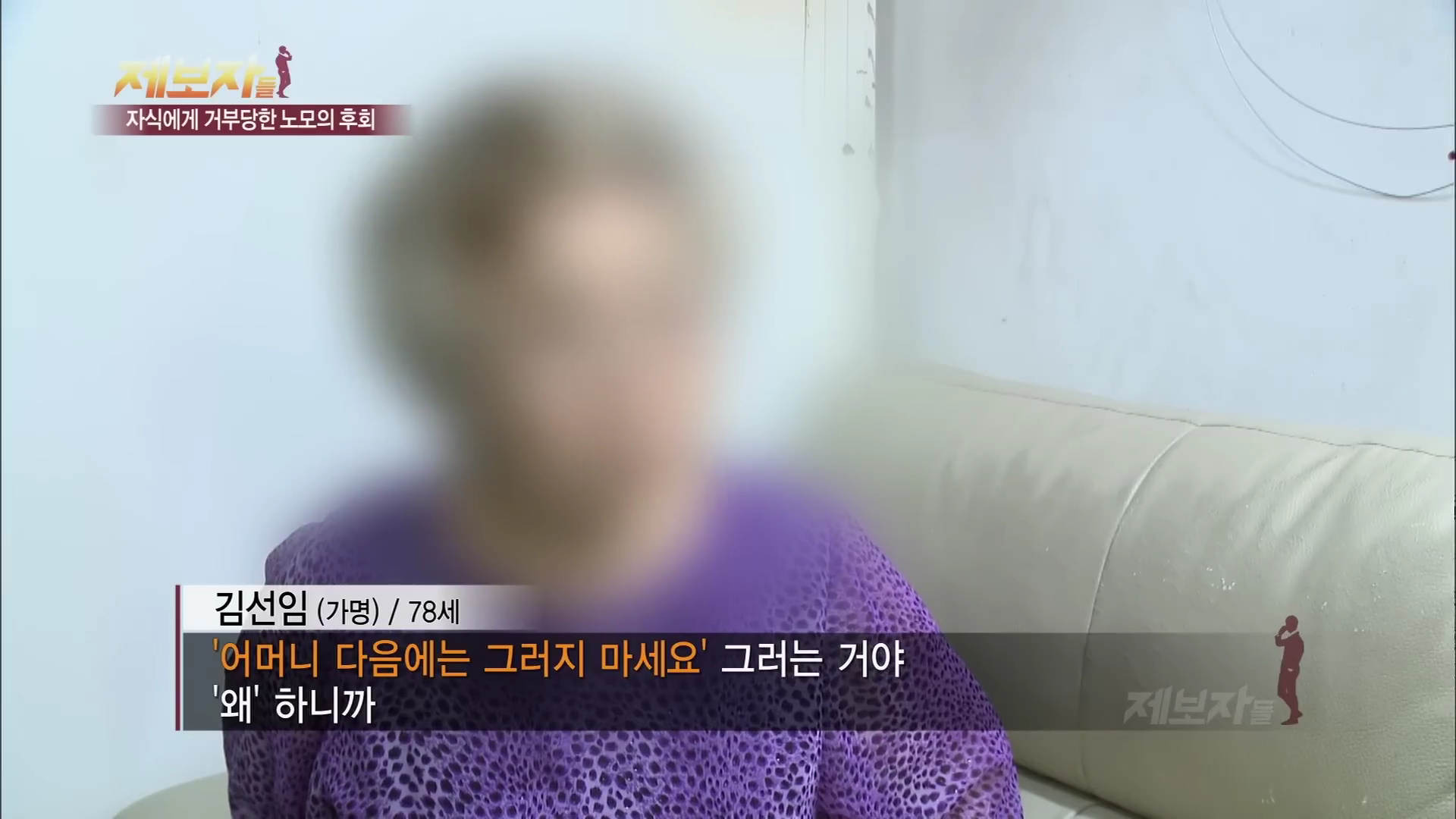아들-며느리한테 왜 버림받았는지 모르겠다는 어머니.jpg | 인스티즈
