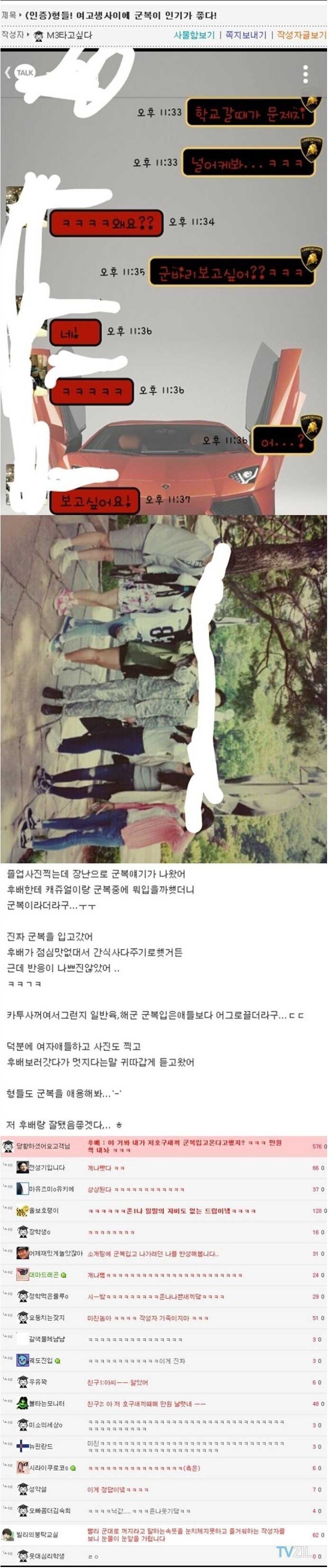 형들! 여고생사이에서 군복이 인기가 좋다!! | 인스티즈