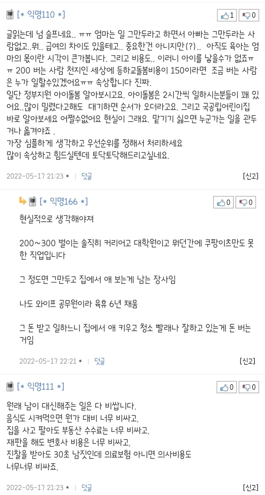 등하원도우미 비용이 너무 비싸요.... 이러고 맞벌이 하는게 맞나요? | 인스티즈