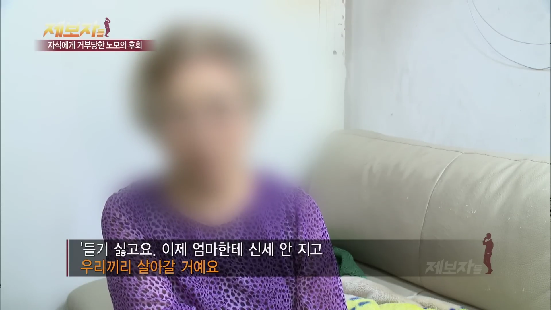 아들-며느리한테 왜 버림받았는지 모르겠다는 어머니.jpg | 인스티즈