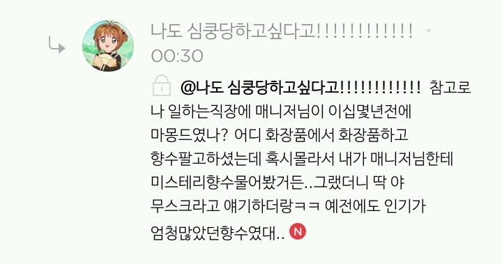 미스테리 향수에 대한 추측과 결론+추가 | 인스티즈