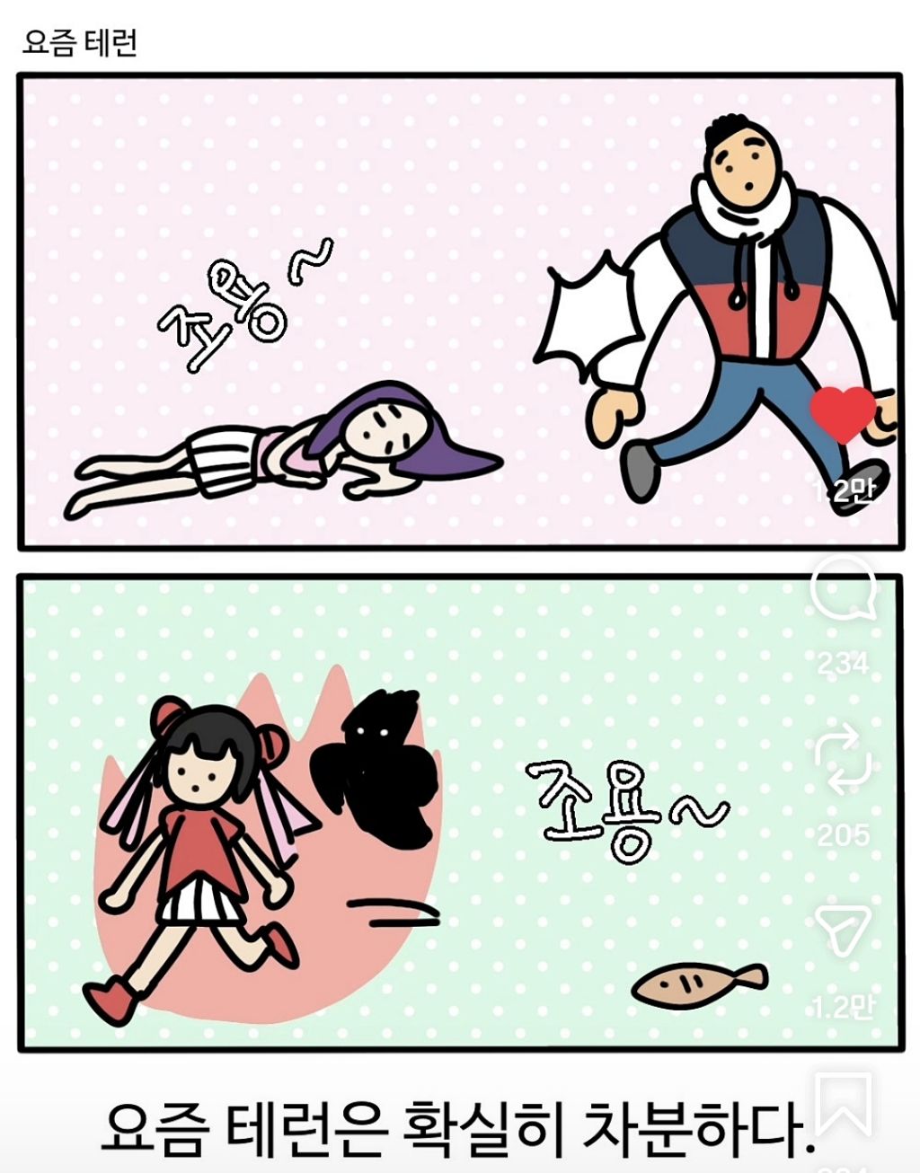 옛날 테런 vs 요즘 테런 | 인스티즈