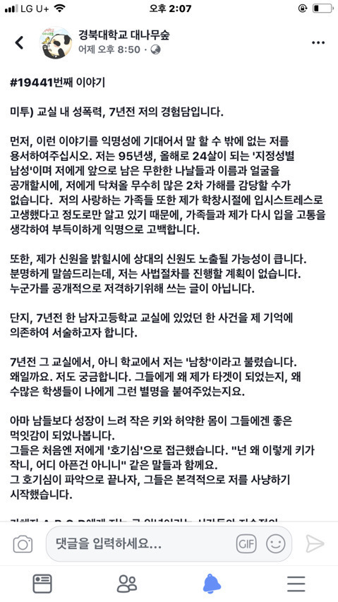동성 간 집단 성폭행 피해자 남성의 고백.txt | 인스티즈
