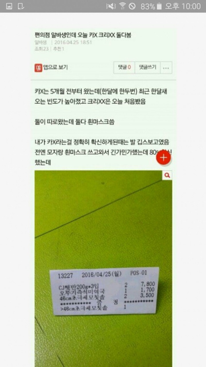 카이 크리스탈 영수증 논란 | 인스티즈