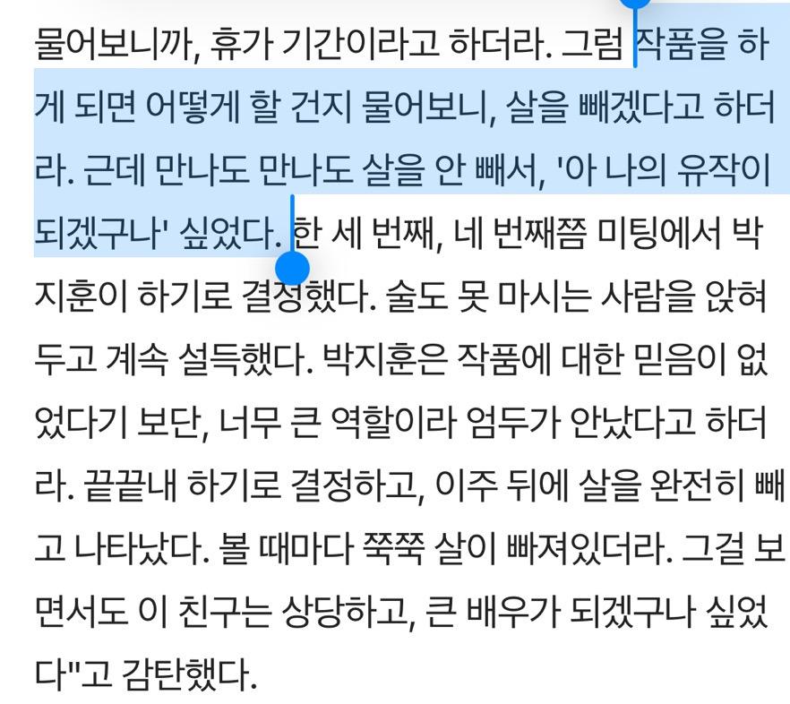 왕과 사는 남자 단종역을 위해 두달 반만에 15kg 감량한 박지훈 | 인스티즈