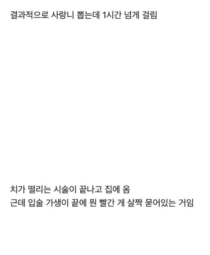 치과에서 사랑니뽑다가 입찢어질뻔한 썰 | 인스티즈