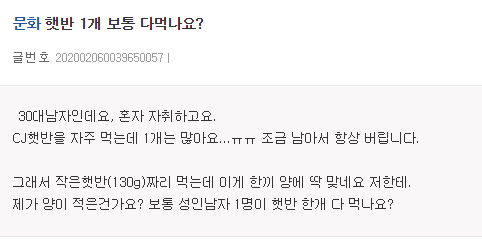 햇반 1개 보통 다먹나요? | 인스티즈