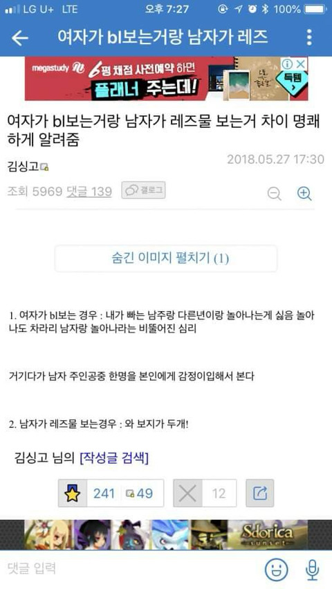 여자가 bl보는거랑 남자가 레즈물 보는거 차이 | 인스티즈