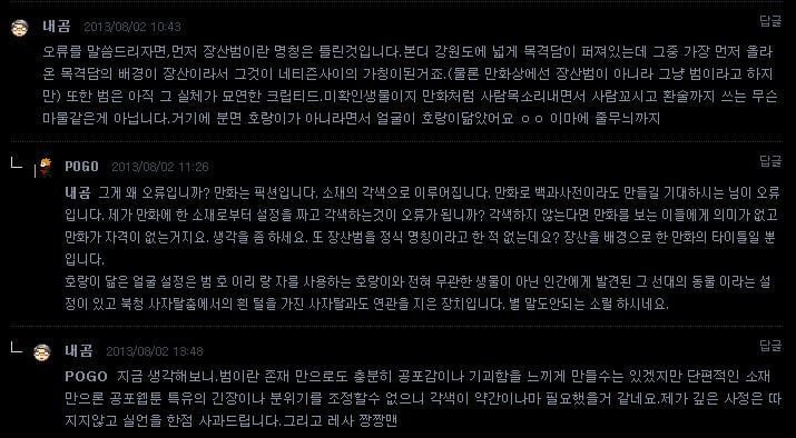 사건 사고로 꽤 크게 논란이 된 바 있는 웹툰작가들 모음.txt | 인스티즈