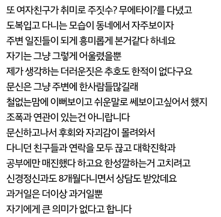 약혼녀 몸에 큰 문신이 있었습니다 | 인스티즈