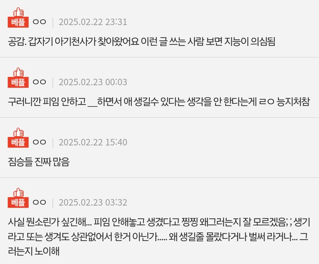 [네이트판] 피임안하고 갑자기 애생겼다고 우는사람들 | 인스티즈