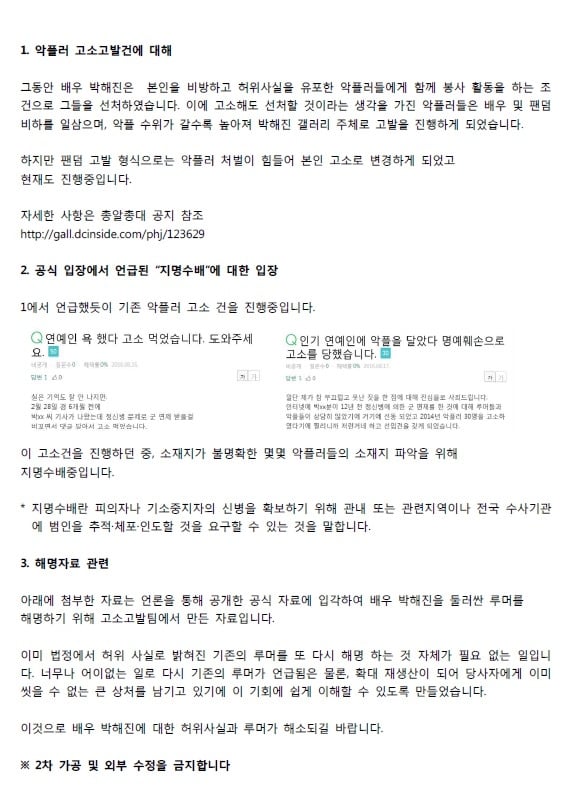 박해진 군대비리 및 호스트루머 사건의 진실(악플수위 주의ㄷㄷㄷ) | 인스티즈