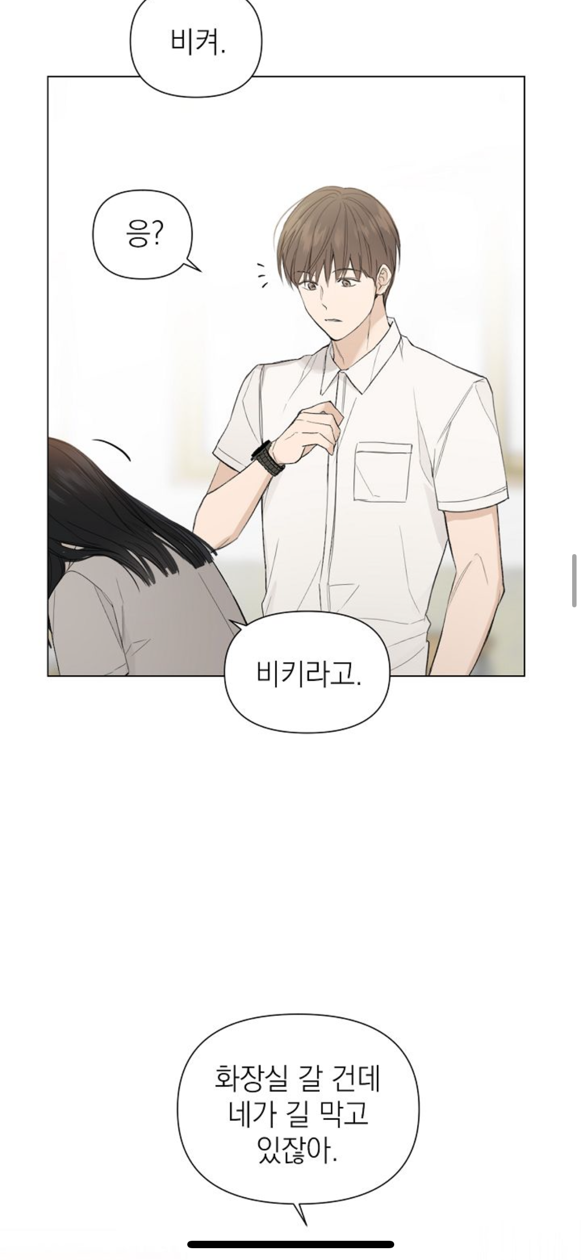 우리학교 전교일등이랑 양아치랑 연애하는거같은데..그냥 연애가 아니라 동거도 하는듯 (웹툰영업글) | 인스티즈