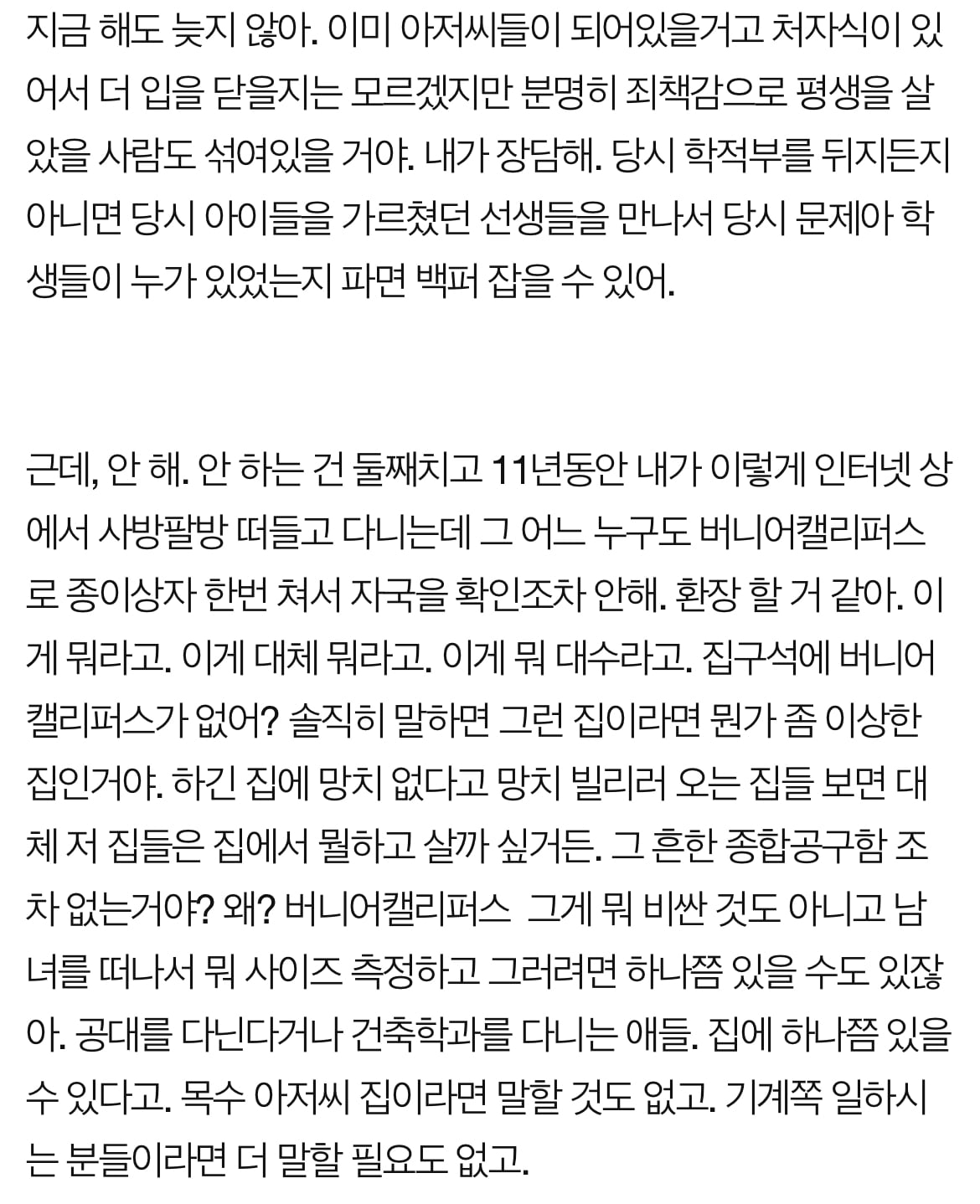 개구리 소년 사건의 흉기를 알고있다는 사람 이상한 점 | 인스티즈