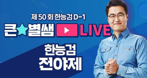 ✨한능검 1급 일주일 그리고 공짜로 따기(한국사능력검정시험 심화)✨ | 인스티즈
