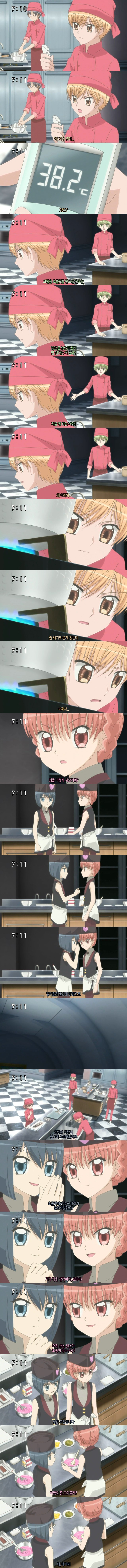 꿈빛 파티시엘 25화 : 빼앗긴 가온이 | 인스티즈