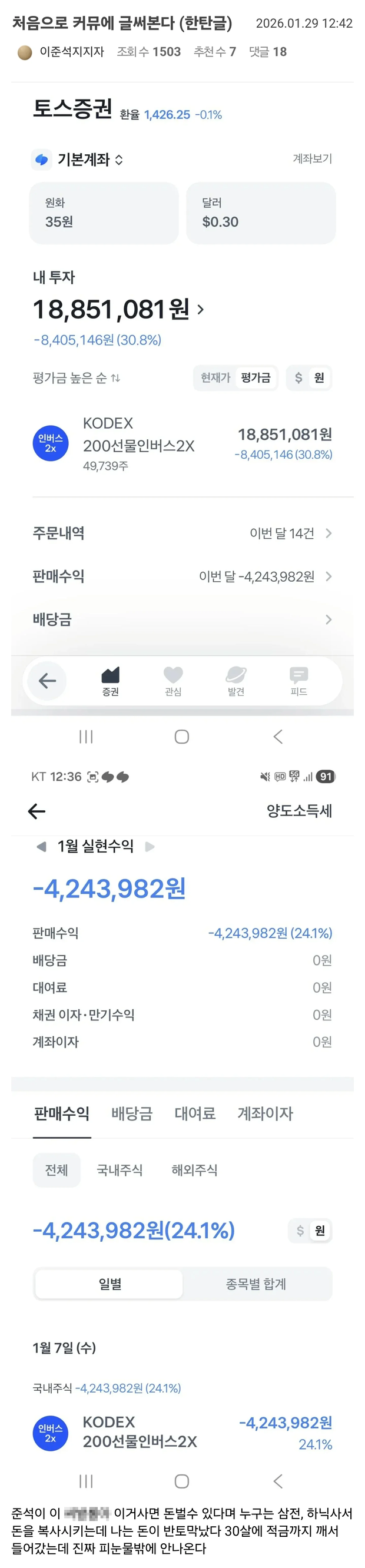 "이준석만 믿었는데 피눈물”…420만원 손실 인증한 곱버스 투자자 | 인스티즈