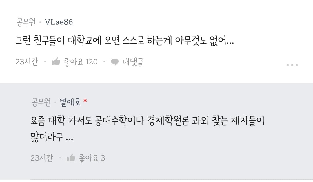 8년차 교사가 느끼는 요즘 고등학생들 특징.blind | 인스티즈