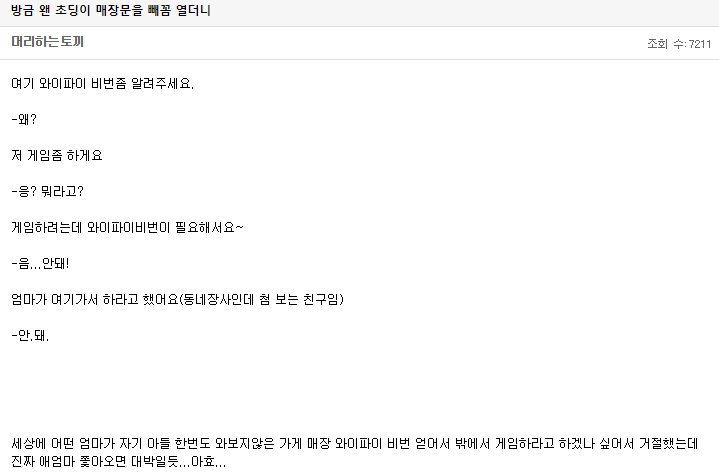 와이파이 거지들.txt | 인스티즈