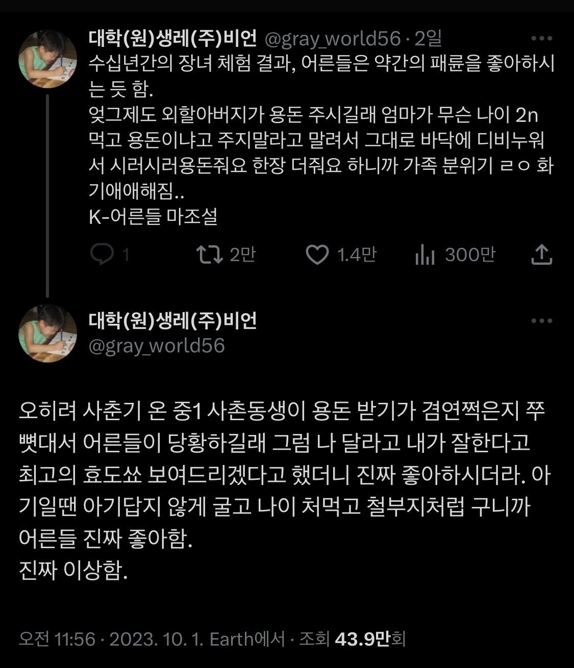어른들은 약간의 패륜을 좋아하시는 듯.twt | 인스티즈
